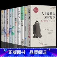 [全10册]人生没什么不可放下套装 [正版]全10册弘一法师人生没有什么不可放下李叔同禅心人生智慧哲学断舍离人生三修三境