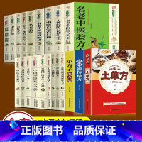 [全套21册]中医养生土单方系列 [正版]土单方书张至顺大全3册 民间实用中国小方子治大病祖传秘方张至顺道长草药书三册中