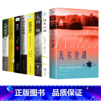 [全8册]世界经典文学名著 [正版]瓦尔登湖梭罗著外国经典名著小说文学书籍八年级书目外国小说文学作品集名家名译 原著原版