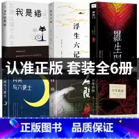 [正版]6册百年孤独无删减中文原版人间失格月亮与和六便士罗生门浮生六记我是猫外国文学小说加西亚马尔克斯太宰治夏目漱石书