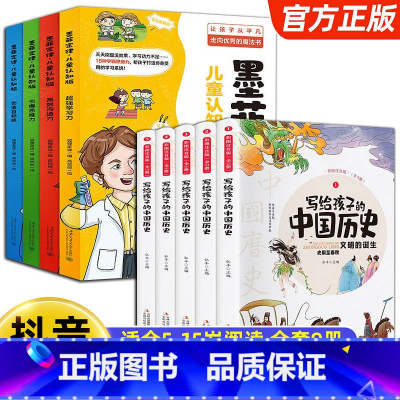 [9本]墨菲定律+中国历史 [正版]抖音同款墨菲定律儿童认知版全套4册 漫画书儿童心理书籍青少年情绪管理与性格培养故事书