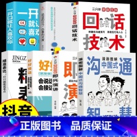 [7本]中国式沟通交际攻略 [正版]全3册 漫画图解中国式沟通智慧+回话技术+即兴演讲社交礼仪书籍三分钟漫画艺术沟通技巧