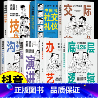 [7本]为人处世的底层逻辑 [正版]抖音同款3分钟漫画社交的底层逻辑中国式应酬大全高段位社交逻辑高情商沟通艺术为人处事社