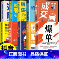 [全10册]销售爆单宝典 [正版]抖音同款 爆单书籍+成交高手 推销员的成交法则和秘决销法销售技巧书籍是要玩转情商房产书