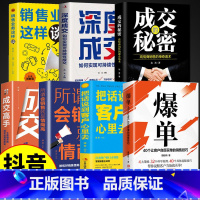 [全7册]销售技巧爆单的秘密 [正版]抖音同款爆单书籍+成交的秘密大推销员的成交法则和秘决销法销售技巧书籍是要玩转情商房