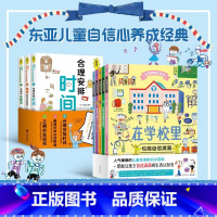 [抖音同款]自信满满+自我管理 全8册 [正版]全5册 自信满满生活书. 垃圾必须要扔掉吗? 男孩女孩有什么不一样 这样