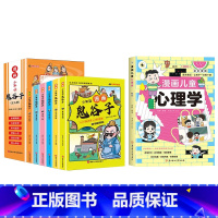 [全7册]漫画儿童心理学+漫画鬼谷子 [正版]抖音同款漫画儿童心理学 小学生自助式心理学漫画 孩子成长道路上的心灵导师