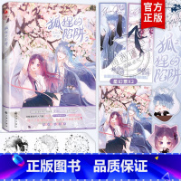 [正版]印签+新增番外+赠品狐狸的陷阱2 漫画版第2册 新锐漫画家安啾Anjeo绘全新力作 快看人气少女恋爱漫画书籍