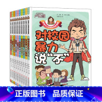 [全套10册]好孩子心灵成长科普漫画 [正版]好孩子心灵成长科普漫画 全套10册 伴我成长的好习惯+对校园暴力说“不+和