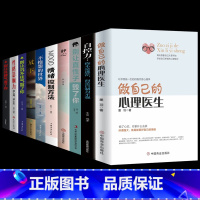 [全10册]做自己的心理医生 学会自我调节 [正版]做自己的心理医生2 心理疏导书籍情绪心理学入门墨羽著走出抑郁自我疗愈