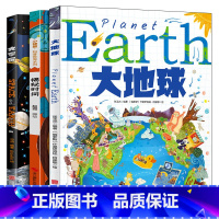 [精装共3册]宇宙万物科学绘本 [正版]童书 大地球 给孩子的地球探险科普绘本秒懂自然运转的奥秘 精装版