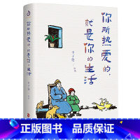 [正版]你所热爱的 就是你的生活 丰子恺、季羡林、汪曾祺等文学大师全新治愈系散文集中国现当代文学散文随笔书信中学生课外