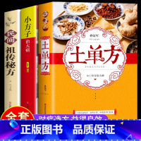 [正版]全3册 土单方民间实用大全书 中国医书籍何秀奎 小方子治大病+民间祖传秘方营养圣经 土单方草药书 本草纲目 黄