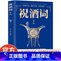 [正版]祝酒词全集 致辞庆典贺词个人演讲餐桌商务礼仪大全书籍职场销售励志人际交往关系心理学酒桌宝典口才训练社交礼仪技巧