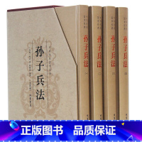 [正版]孙子兵法 孙子兵书 原文注释译文 国学经典套装历史 中国军事技术谋略理论著作书籍 经商从政阅读 古代兵法战法类