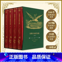 [15元]安徒生童话全集礼盒装 [正版]直营 安徒生童话全集(共4册)精装版 叶君健译 三四五年级儿童文学故事书