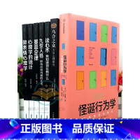 [正版]全7册 怪诞行为学 全套 丹·艾瑞里著 可预测的非本性心理学 +墨菲定律+人际关系心理学+说话心理学微表情心理