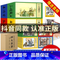 [抖音同款]中国古典文学名著连环画 四大名著全44册 [正版]罗永浩中国古典文学名著连环画四大名著礼盒44册 小人书西游