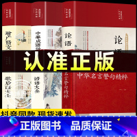 全6册 中华名言警句精粹全集 [正版]中华名言警句精粹 名人名言名句大全书小学生高中生励志经典语录中国名言警句大全书籍青