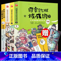 [正版]赠书签4册 国家是怎样炼成的全套1+2+3册 赛雷三分钟塞雷通晓世界史半小时漫画中国史同系列书世界历史书籍