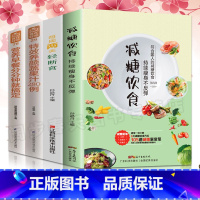 [正版]全4册减糖饮食每周两天轻断食减糖生活食谱控糖减肥减脂抗糖生活饮食健康美容知识健康减肥食谱减肥营养餐家常菜食谱食