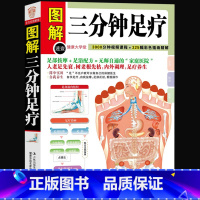 [正版] 图解健康大学堂 图解三分钟足疗 自学足部按摩 足疗养生 中医养生保健 足部养生 保健按摩疗法 家庭保健按摩畅