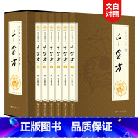 [正版]千金方 全民阅读文库全6册中医基础理论千金翼方要方医药偏方中医诊断学中国古代中医学经典著作中医四大名著中医入门