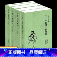 [正版]晚清四大谴责小说全套4册5本全本无删减 官场现形记上下册二十年目睹之怪现状老残游记原著孽海花中国古典文学名著