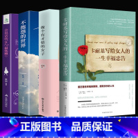 [正版]全4册 卡耐基写给女人的一生幸福忠告内心强大的女人优雅不抱怨的世界做一个有才情的女子女性适合女人看的书籍青春文