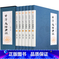 [正版]中华成语典故 民间文学 中华成语故事 中华成语典故集 中华成语典故国学馆 中华成语故事典故 中华成语典故书籍