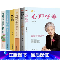 [正版]6册心理抚养李玫瑾 终身成长 正面管教妈妈的情绪决定孩子的未来读懂孩子的心教育孩子要懂的心理学育儿书籍父母