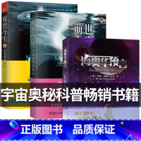 [正版]海奥华预言+前世今生1+2合集全3册全套中文版地球人的外星游记BY台湾米歇戴斯玛克特晓涵哥寓言纽顿博士语言