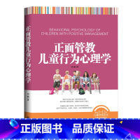 [正版]正面管教儿童行为心理学 解读3~15岁儿童性格变化 为怪行为找到密码 如何说孩子才会听 怎么听孩子才肯说 家长