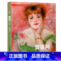 [正版] 油画·雷诺阿 人物油画书籍 擅长画女性绘画书作品集 原作画集书 学生临摹画画书 美术大师名画作品鉴赏书籍