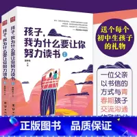 [正版]新书孩子我为什么要让你努力读书全二册教育孩子的书家庭教育书籍书初中生课外读物小学生七八九年级青少年励志故事