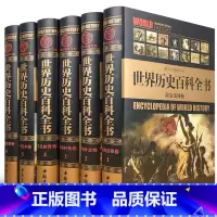 [正版] 世界历史百科全书 精装全套6册 历史悬案历史百科书籍世界通史图文珍藏修订版图说天下世界上下五千年简史文明史全