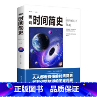 [正版]图说时间简史 宇宙知识科技丛书 科学探秘世界的量子力学 青少年科普百科全书书籍