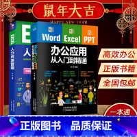 [正版]Word Excel PPT办公应用从入门零基础到精通一本通+人力资源管理表格制作函数公式大全办公软件offi