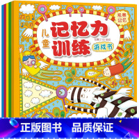 [正版]儿童记忆力训练游戏书(套装共5册)分册专项训练,画面绚丽生动,游戏形式多样;在轻松有趣的游戏中打造记忆天才