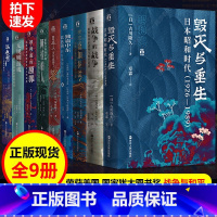 [正版]好望角丛书全套共9册 日本人为何选择了战争/被掩盖的原罪/征服与革命中的阿拉伯人/以色列一个民族的重生/无规则