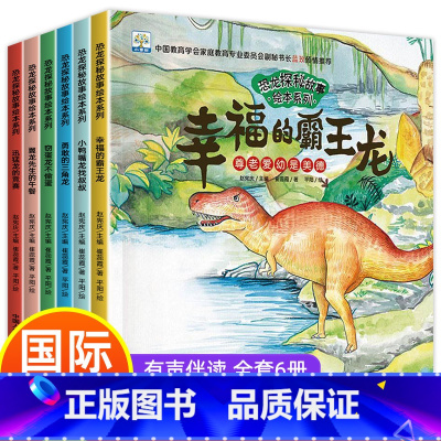 [正版]恐龙书儿童绘本 幼儿故事书3一6岁幼儿园阅读中班大班小班阅读宝宝读物图书启蒙早教书恐龙书籍大全系列漫画连环画睡