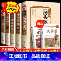 [正版]精装全彩图解5册黄帝内经全集千金方神农本草经汤头歌诀本草纲目原版李时珍中药养生中草药配方大全中医入门零基础学理