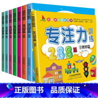 [正版]专注力训练书222篇 全套8册儿童益智游戏书开发大脑思维书籍提升想象力专注力观察力训练找不同挑战你的大脑2-3