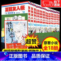 [正版]夏目友人帐漫画全套1-18册 绿川幸绘 夏目贵志猫咪老师温馨治愈妖怪物语夏目友人帐全套全集日本漫画动画剧场版原