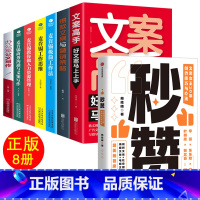 [正版]樊登8册 365日创意文案+文案高手+文案+麦肯锡工作思维与方法+办公室公文写作写作 选取每一天每一个季节