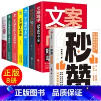 [正版]樊登8册 365日创意文案+文案高手+文案+麦肯锡工作思维与方法+办公室公文写作写作 选取每一天每一个季节