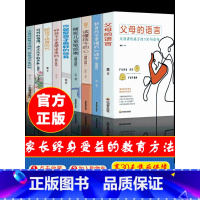 [正版]抖音同款全套9册父母的语言樊登你就是孩子好的玩具陪孩子终身成长教育孩子要懂得心理学家庭教育儿书籍父母