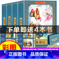 [彩色珍藏版]四大名著连环画(全套48册) [正版]四大名著连环画全48册中国古典套彩色珍藏版原著小学生小人书老版怀旧三