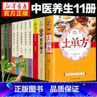 [正版]全11册土单方+民间祖传秘方+小方子治大病简单实用药方中国土单方民间大全老偏方经验方药材食材方剂学处方偏方中医