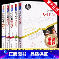 [正版]下部共5册西方哲学百年经典 入门指导哲学经典书籍外国哲学名家丛书史基础理想国柏拉图阿德勒罗素叔本华的人生智慧的